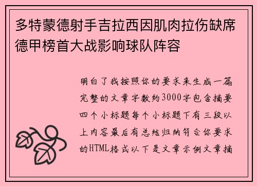 多特蒙德射手吉拉西因肌肉拉伤缺席德甲榜首大战影响球队阵容 多特蒙德射手吉拉西因肌肉拉伤缺席德甲榜首大战影响球队阵容