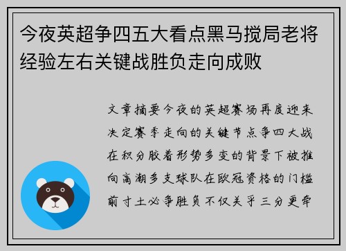 今夜英超争四五大看点黑马搅局老将经验左右关键战胜负走向成败 今夜英超争四五大看点黑马搅局老将经验左右关键战胜负走向成败