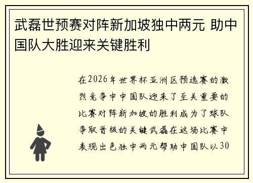 武磊世预赛对阵新加坡独中两元 助中国队大胜迎来关键胜利 武磊世预赛对阵新加坡独中两元 助中国队大胜迎来关键胜利