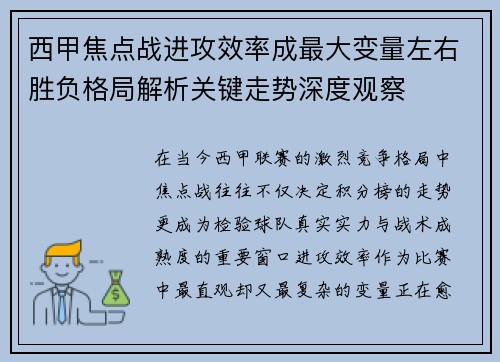 西甲焦点战进攻效率成最大变量左右胜负格局解析关键走势深度观察 西甲焦点战进攻效率成最大变量左右胜负格局解析关键走势深度观察