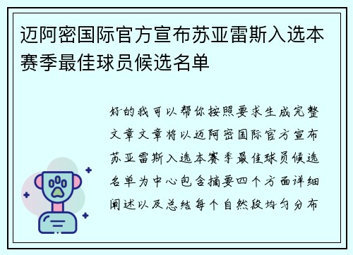 迈阿密国际官方宣布苏亚雷斯入选本赛季最佳球员候选名单 迈阿密国际官方宣布苏亚雷斯入选本赛季最佳球员候选名单